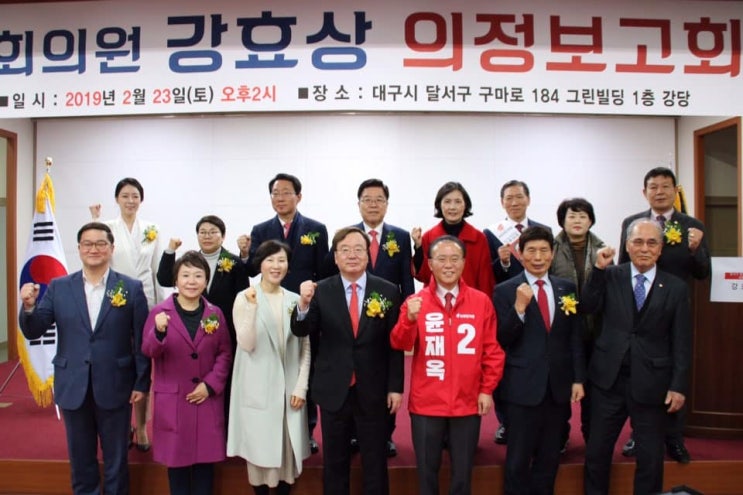  국회의원 강효상 의정보고회 (2019.02.23)