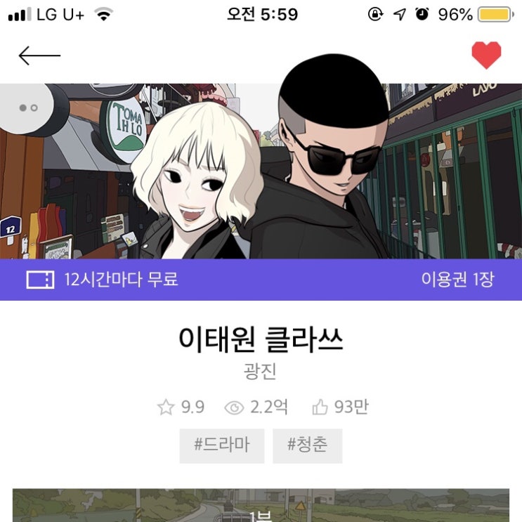  (다음웹툰) 이태원 클라쓰