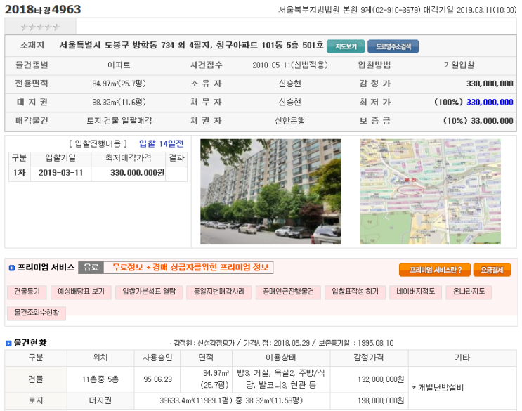  방학동 아파트경매 청구아파트 우이신설연장선 교통호재