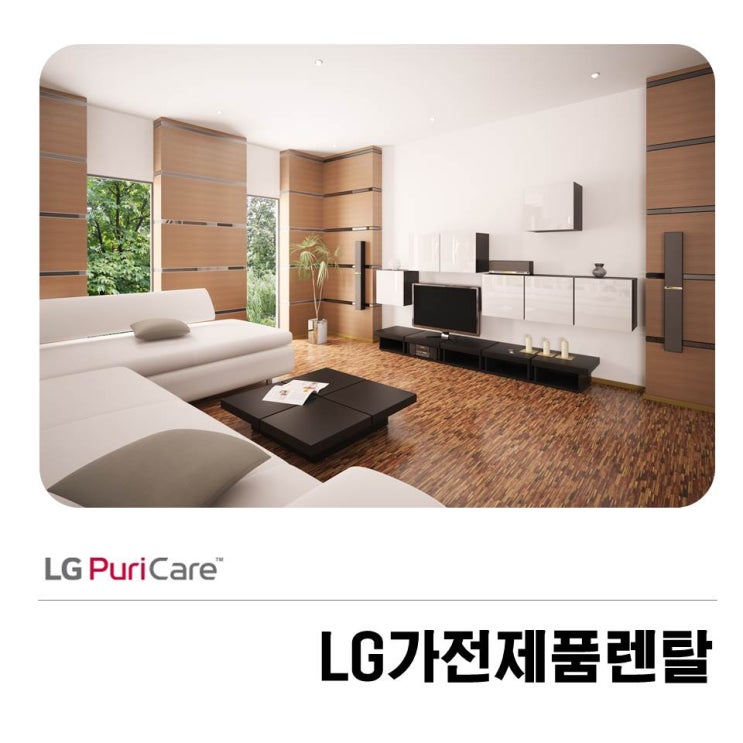  LG가전제품렌탈 다양한 혜택을 누리려면?