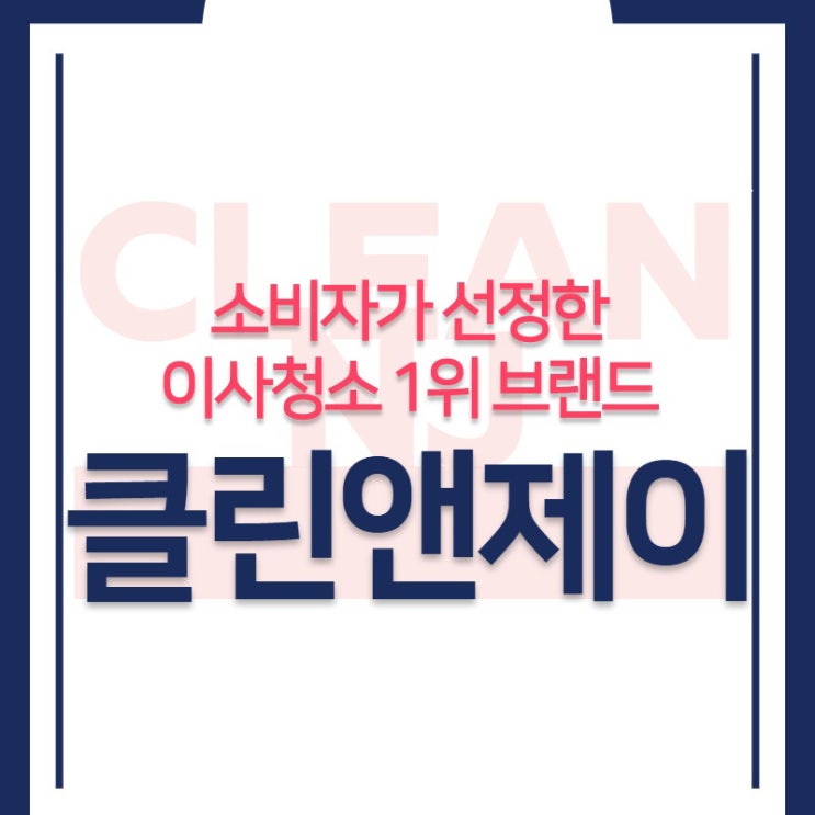  용산이사청소 내게 맞는 업체는?!