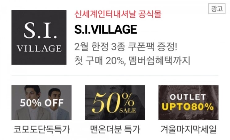  https://www.sivillage.com/ 에스아이빌리지 세일 할인 쿠폰 행사 아울렛 브랜드 마르니 코트 지컷 보브 씨바이클로에 자켓 점퍼 블라우스 등 si빌리지 쿠폰 멤버십