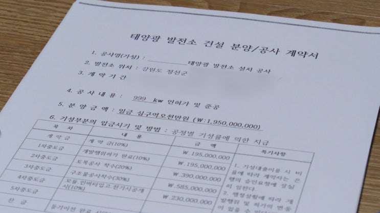  kbs제보자들 태양광발전소 사업의 민낯 사기분양 조심
