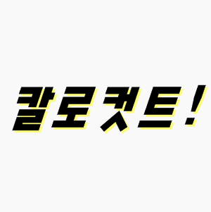  이런정보 굿