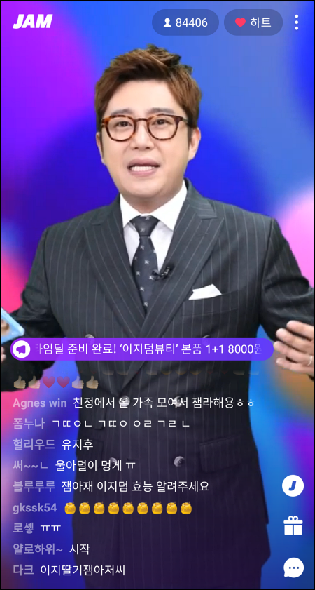  잼라이브 2월 25일 (월) 밤 9시 이지덤뷰티