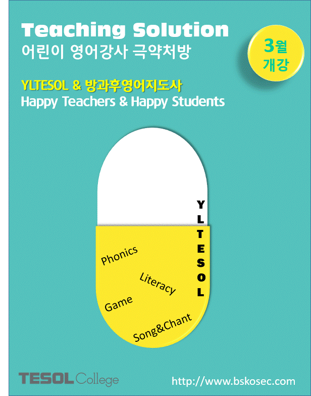 [부산테솔/어린이테솔]  영어강사 수업 비법 강좌 3월개강