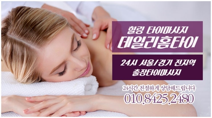  야탑역출장타이마사지 기분좋은 관리