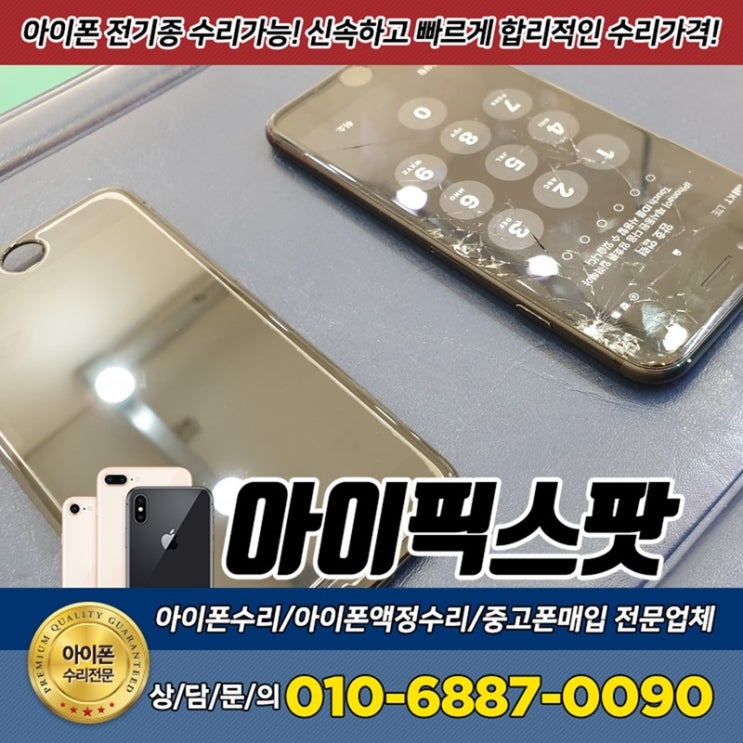  전주아이폰사설수리점 가격도 굿