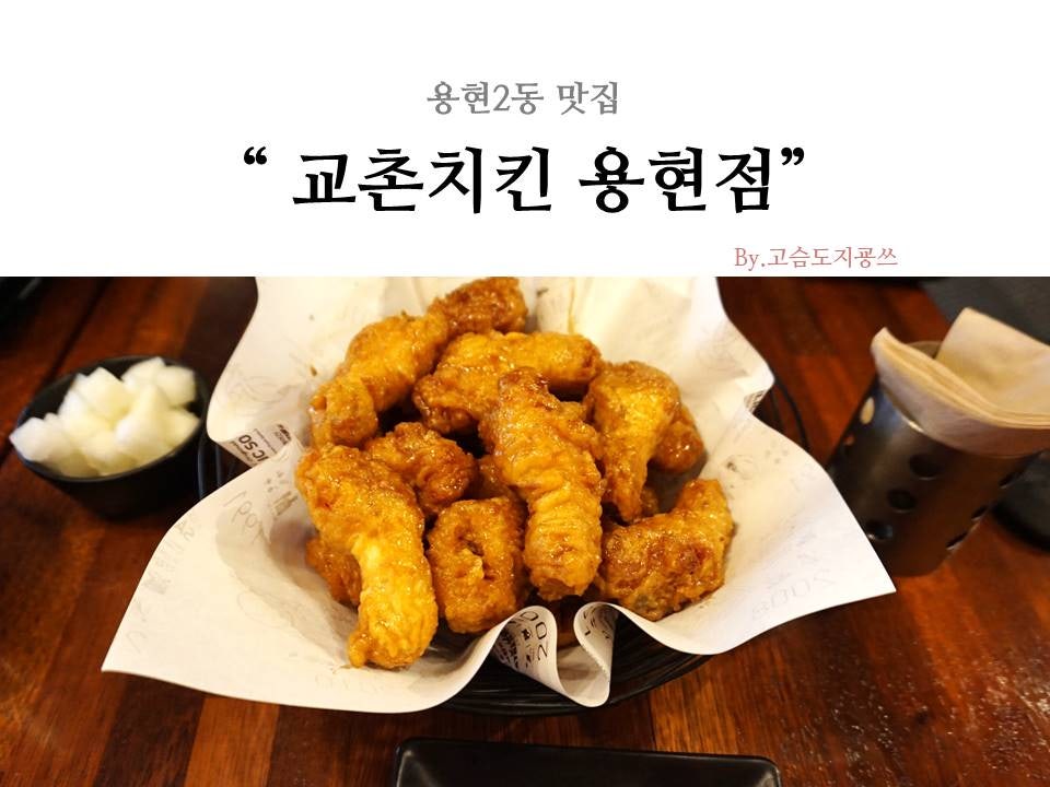 교촌치킨 용현2동점 사진 1