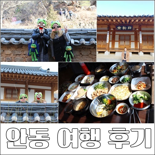  안동 가볼만 한곳 _ 관종의 여행 _ 산수가든 _ 만휴정 _ 구름에오프 _맘모스베이커리