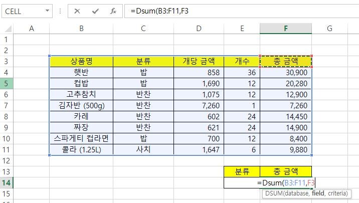 엑셀 Dsum 함수 사용하기 : 네이버 블로그