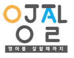  평생 영어공부를 했는데도 왜 내 영어 말하기 실력은 그대로일까요?