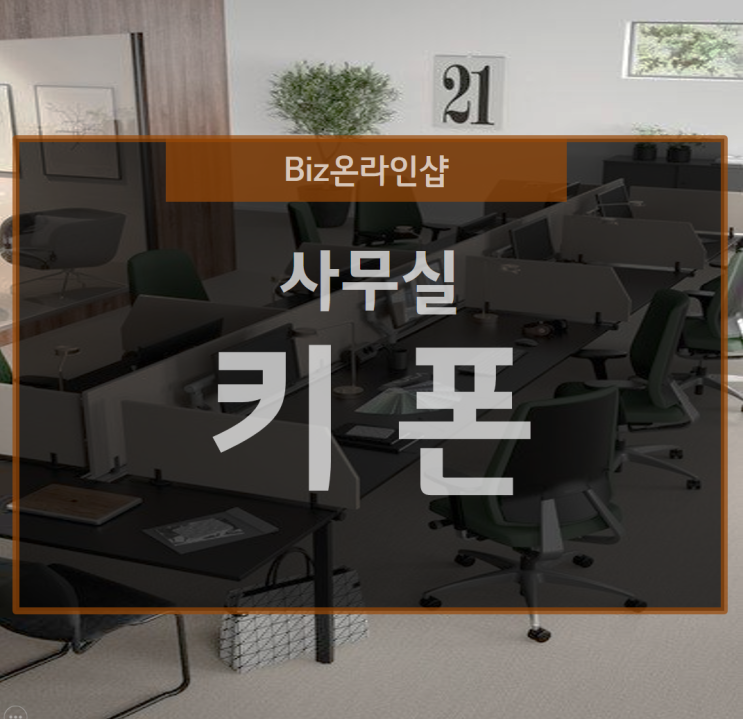  사무실에 배치된 키폰 전화와 융합한 회사 인터넷!