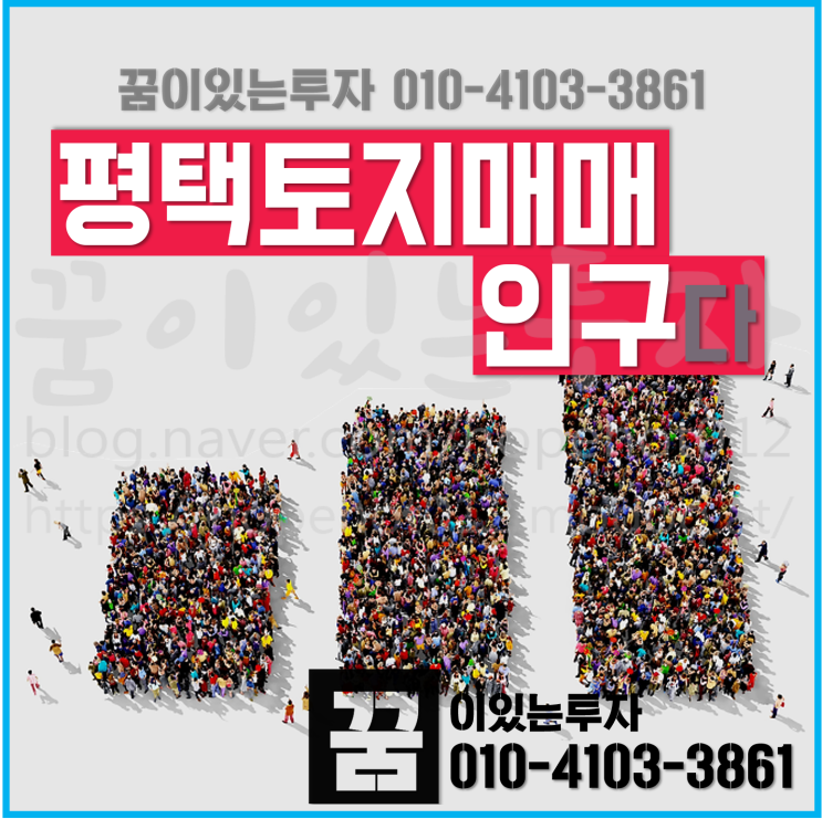 평택토지매매 결국 인구다 (일자리, 산업단지)