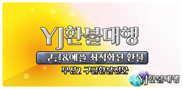  무신2 환불 쿠폰 공략방법