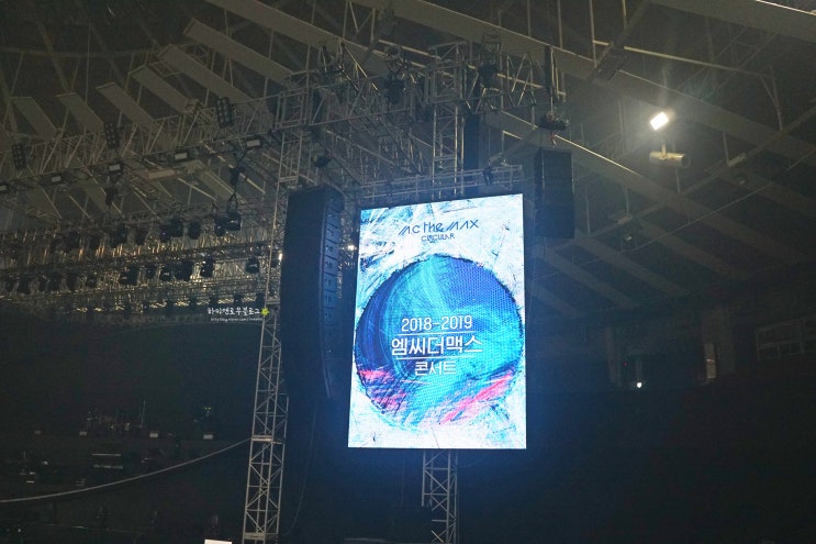  2019 엠씨더맥스 콘서트 수원실내체육관 다녀왔어요!