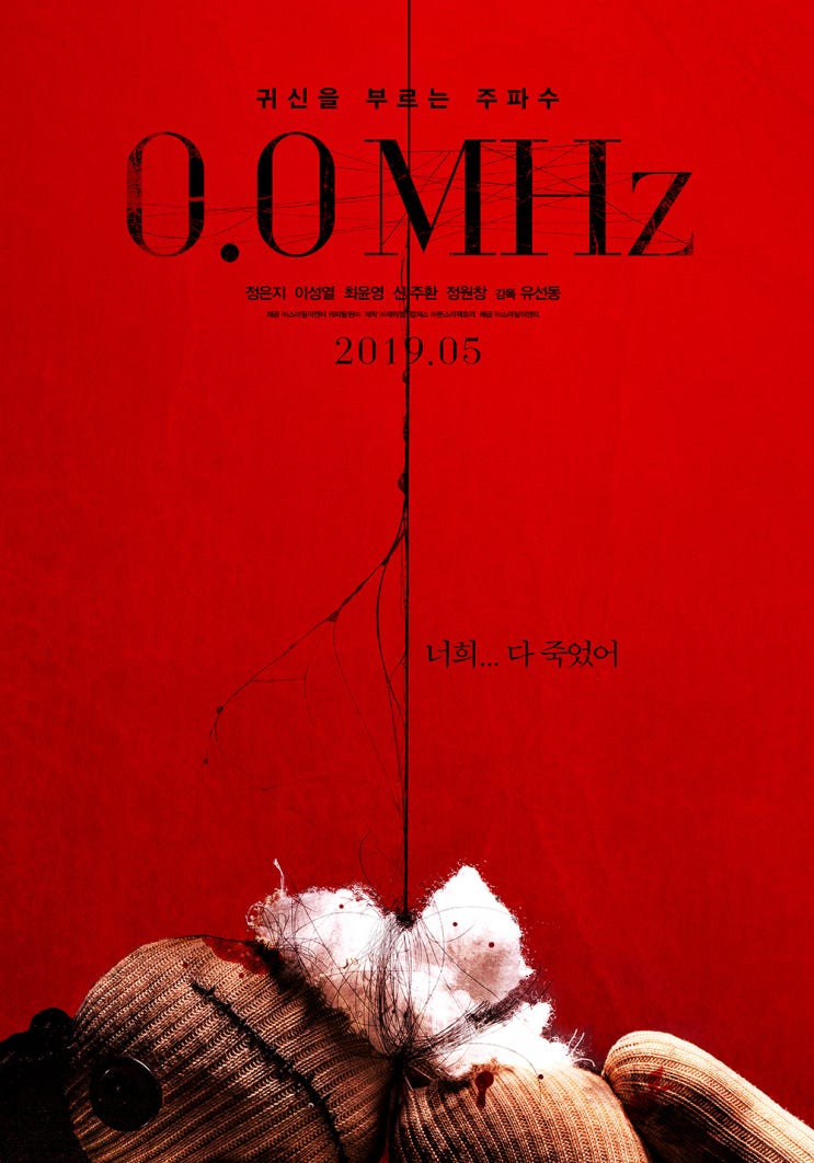  공포 웹툰 원작 영화 <0.0MHz> 티저 예고편