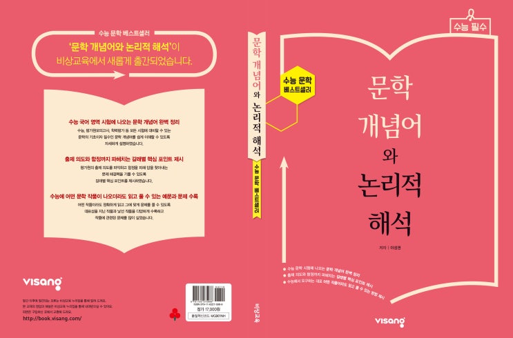 문학개념어와 논리적해석 / 무료나눔(20명)