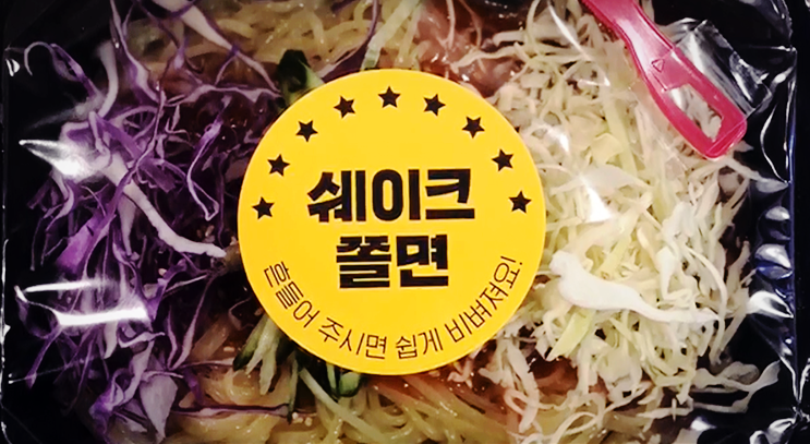 놀부 쫄면주는 삼겹본능 쉐이크 쫄면!?