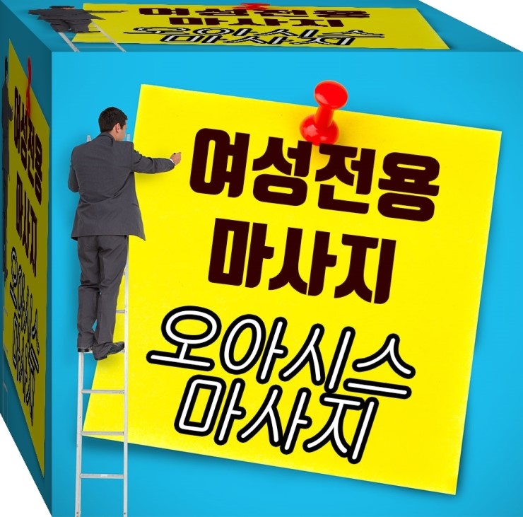  분당 수원여성전용마사지 진짜 가볼만한곳!성남