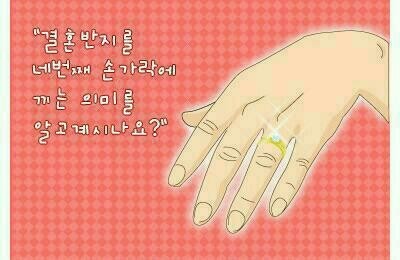  결혼 반지를 왼쪽 네번째 손가락에 끼는 이유