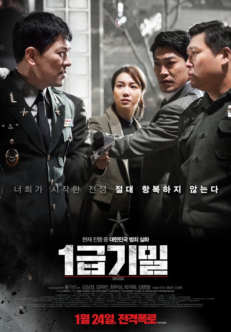  (영화) 1급기밀 (2016)