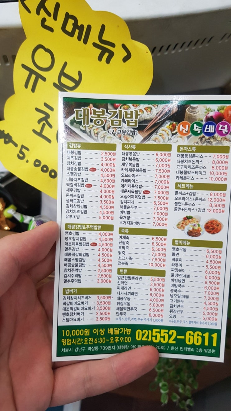  [선릉역 점심 추천] 미식가 김대리와의 식당투어 -고봉김밥- 해부하기 김밥의과학 포함