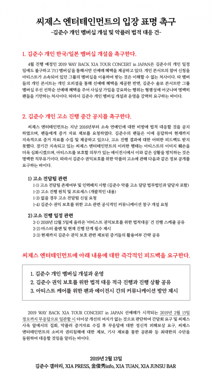  씨제스 엔터테인먼트의 직무유기와 소비자 우롱을 고발합니다.