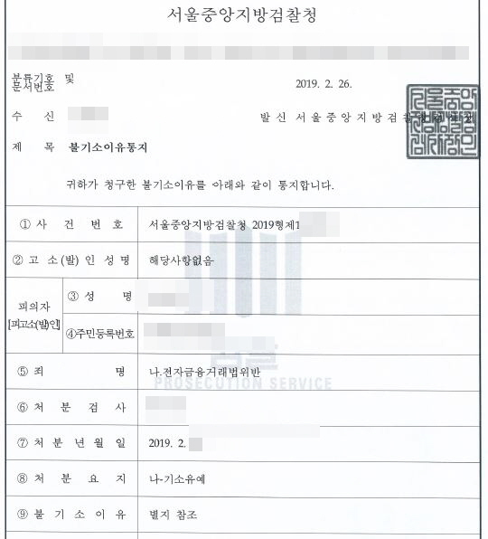  전자금융거래법위반 기소유예(대가지급 체크카드 대여) 받은 사례