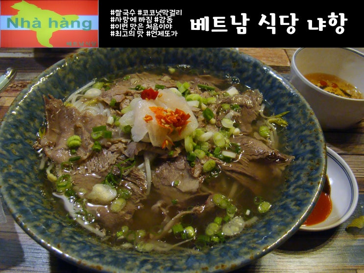  [성수 핫플레이스] 냐항의 쌀국수 & 코코넛 막걸리와 사랑에 빠져보아요~