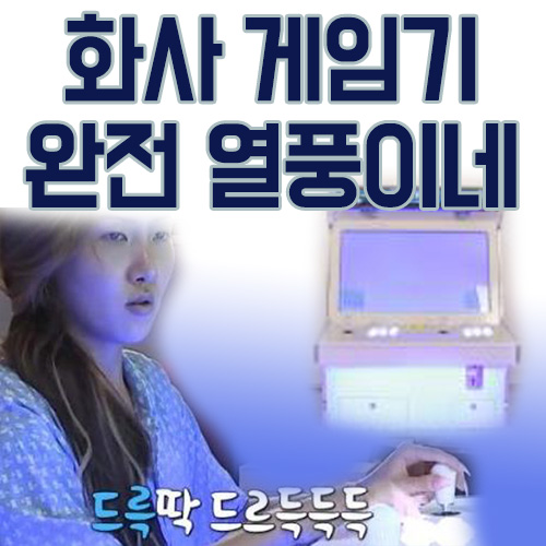  화사 게임기 완전 열풍이네