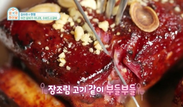 외식하는날 <b>김수미</b> <b>현영</b> 퓨전한식 수비드소갈비 삼계... 