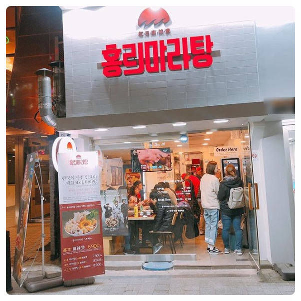 홍리마라탕창업정보와 실매물추천! 홍리마라탕창업정보와 실매물추천!