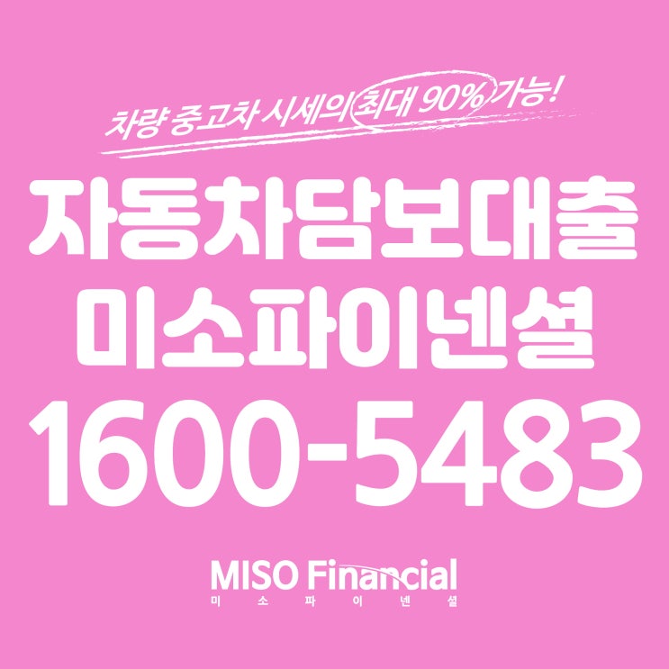 전액할부 입고자동차대출선택은 바로 이곳입니다!