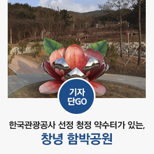 [창녕 함박산 / 경남 약수터 / 창녕 가볼만한 곳] 한국관광공사 선정 청정 약수터가 있는 창녕 함박공원