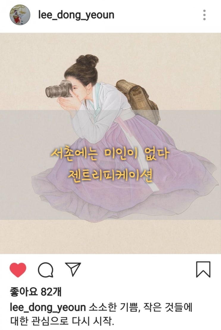  서촌에는 미인이 없다 - 도시의 역설, 젠트리피케이션