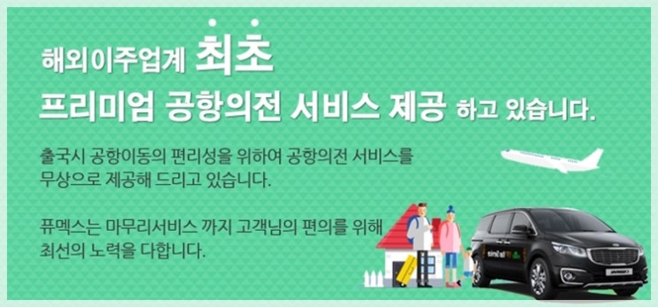  미국해외이사 준비는 퓨멕스 추천해요~