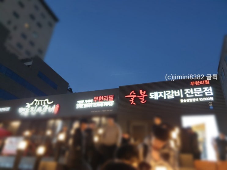  부산 돼지갈비 무한리필 1시간 줄서먹었는데..