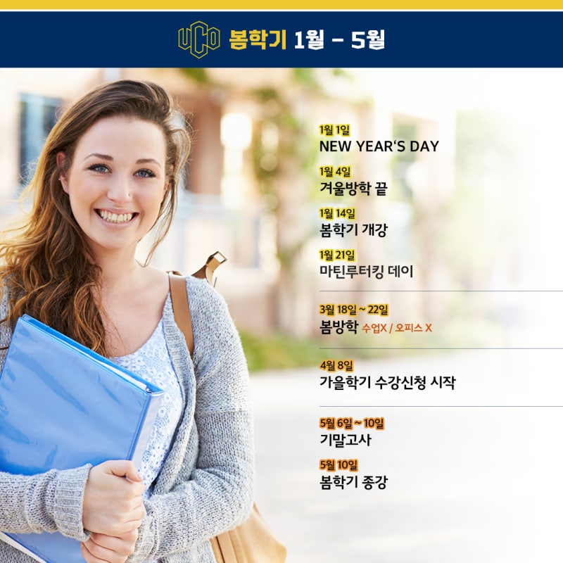 미국유학 명문주립대학교 UCO 연간플래너로 미리 알아두고 1년 스케줄 준비하기 센트럴 오클라호마 대학교 : 네이버 블로그