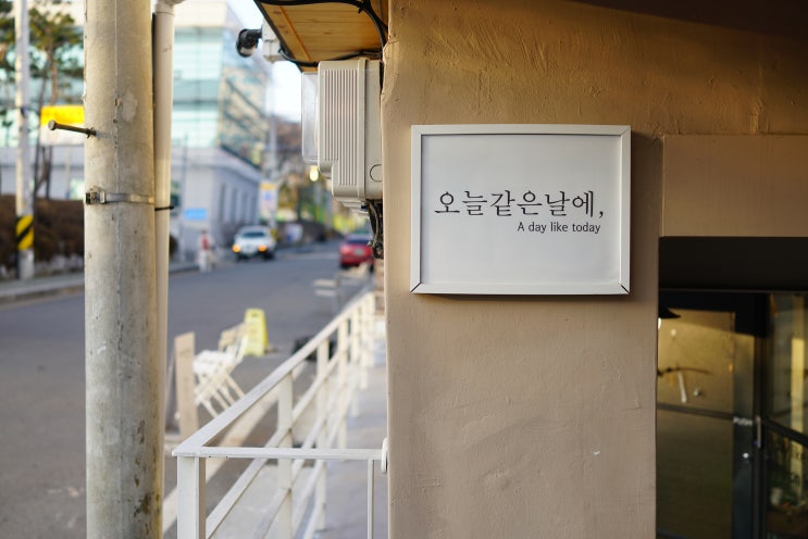  [인천카페]맛있는 디저트와 함께하는 달콤한 시간, 오늘같은 날에