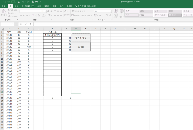 이동수업 출석부 생성 프로그램(엑셀VBA,파일첨부) : 네이버 블로그