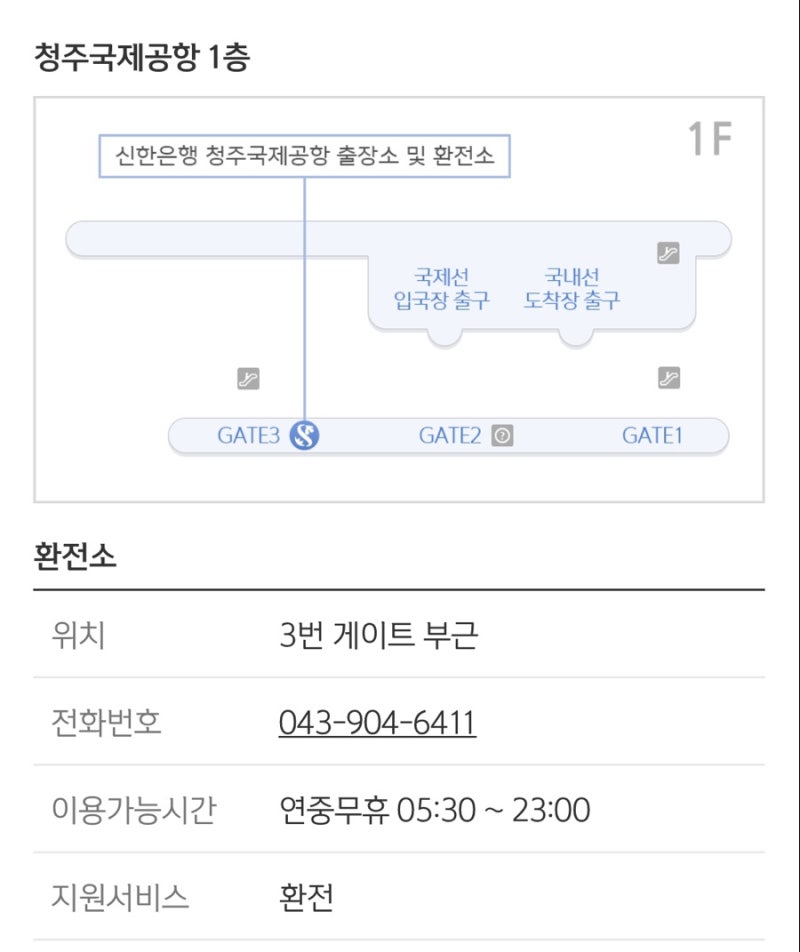 청주공항환전하기:::신한은행 입점(쏠편한환전,Sol편한환전), 2019.02.18입점 : 네이버 블로그