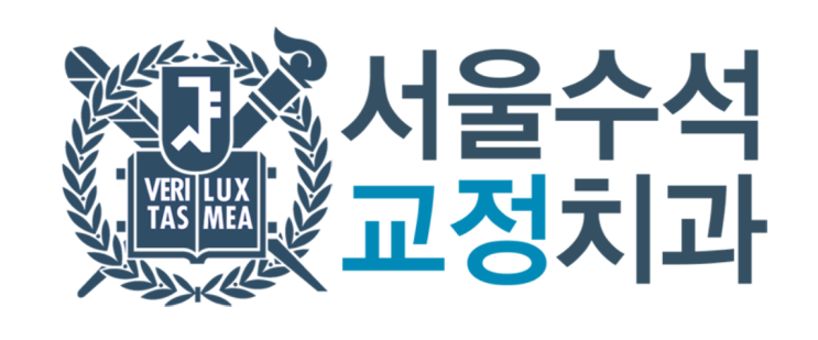  서울수석교정치과 의 특별함!!