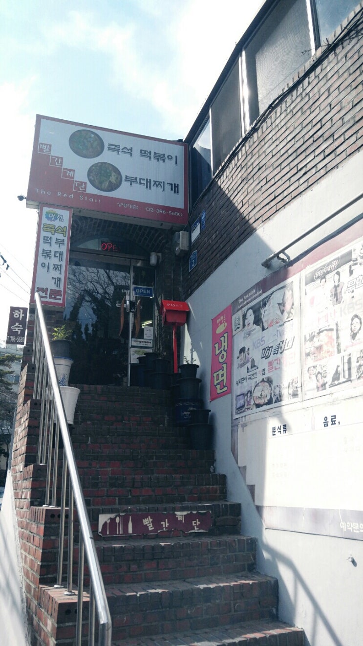 상명대학교/상명여고/ 떡볶이맛집 빨간계단 한입~해~ 상명대학교/상명여고/ 떡볶이맛집 빨간계단 한입~해~