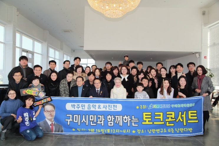  [190216] 더불어민주당 국회의원 박주민과 구미시민이 함께하는 토크콘서트 (feat. 포사운드, 장진훈)