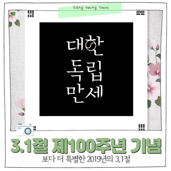 3.1절 제100주년 기념