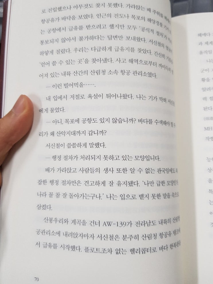 [2월의 독서. 3편] 골든아워 - 이국종