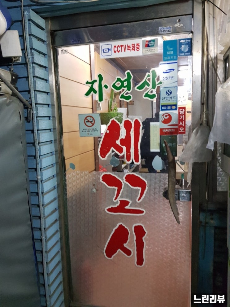  [느린 리뷰] 광명 하안동 맛집 자연산 세꼬시