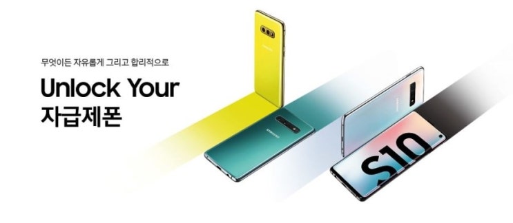 삼성닷컴 새로운 Galaxy 갤럭시 S10 자급제폰 사전구매 할까요? 