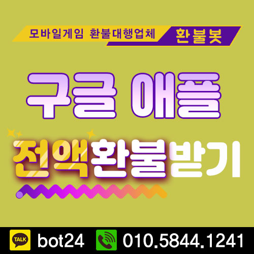  애플환불 간편하게 + 전액 신속하게 받는 방법!